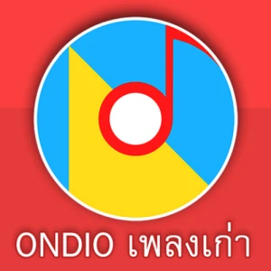 ฟังวิทยุออนไลน์ Ondio Old